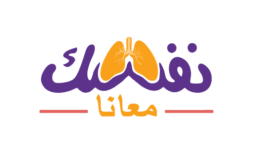 Stylized Arabic text with an illustration of lungs, written in purple and yellow colors.